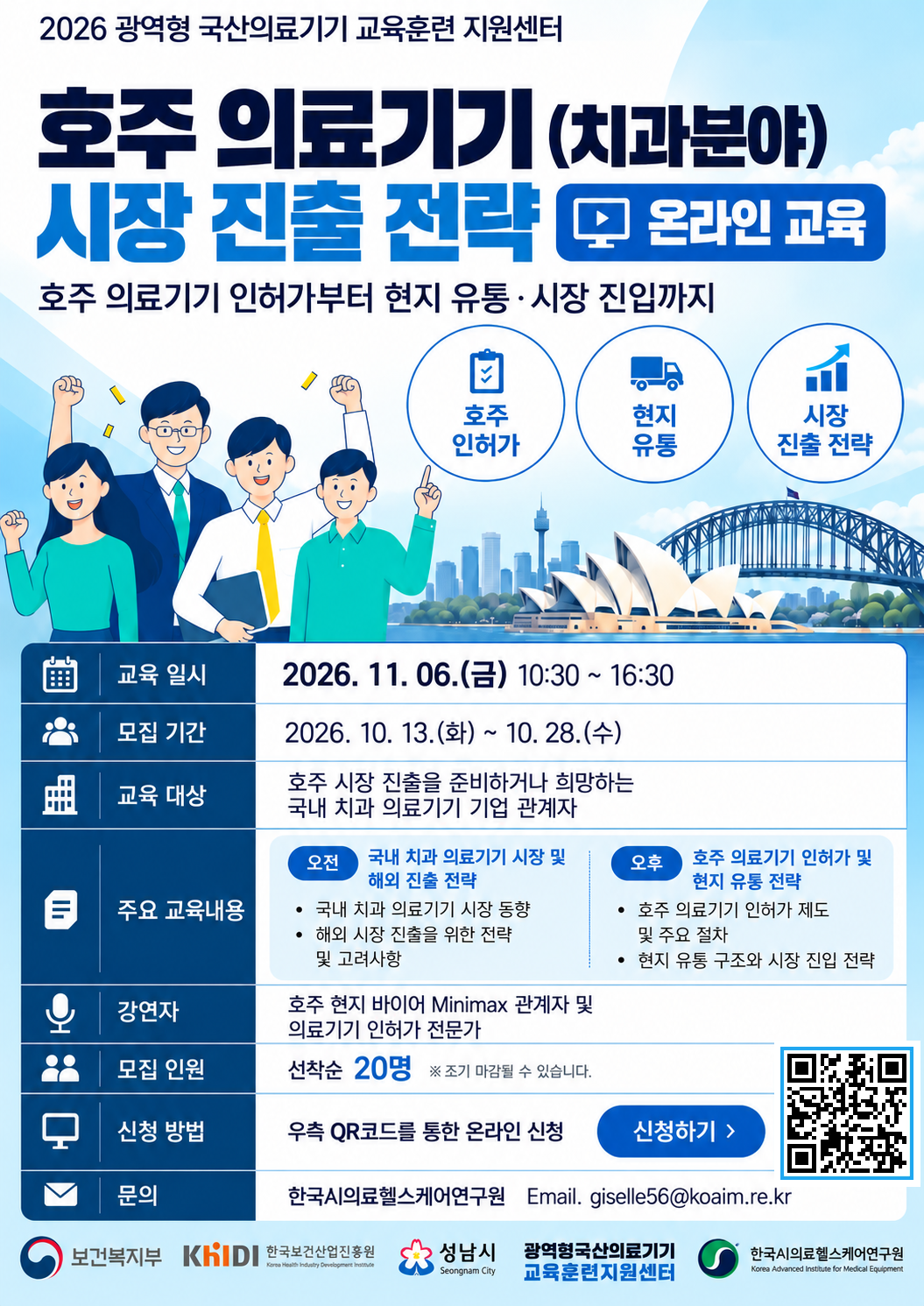 호주 시장 진출 인허가 웹포스터_20261016.png